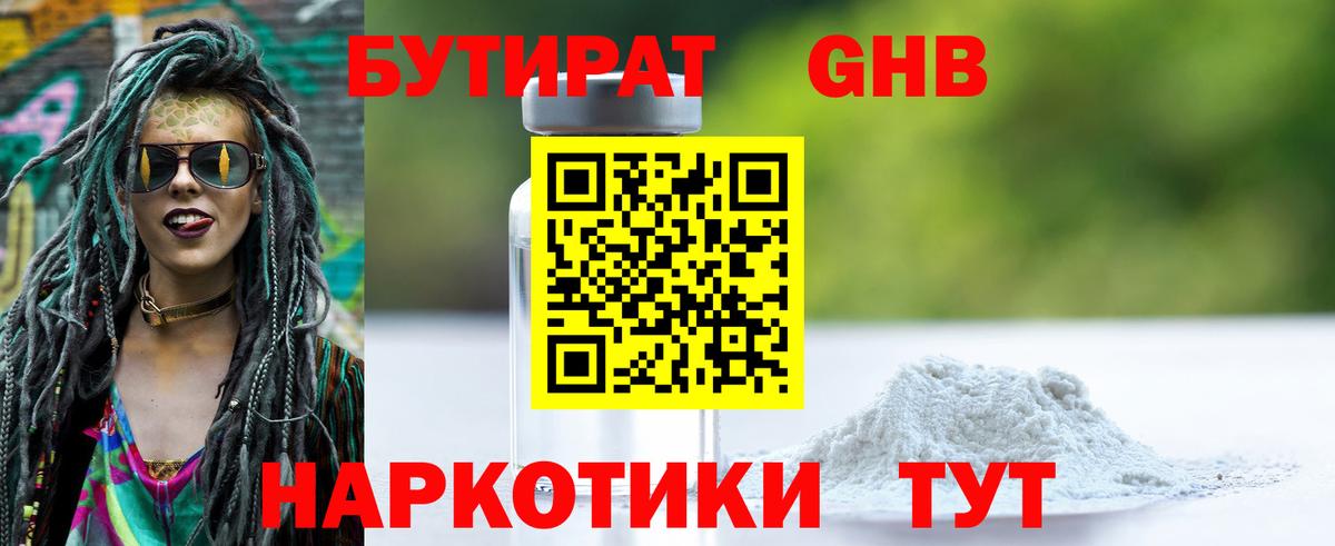 Бутират оксана Кемерово