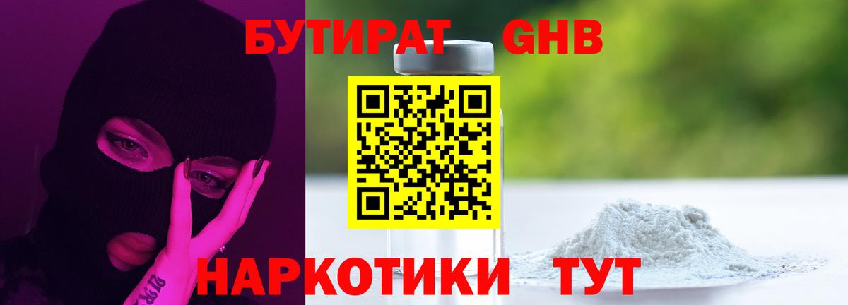 Кемерово  Бутират Butirat  Вход с VPN 