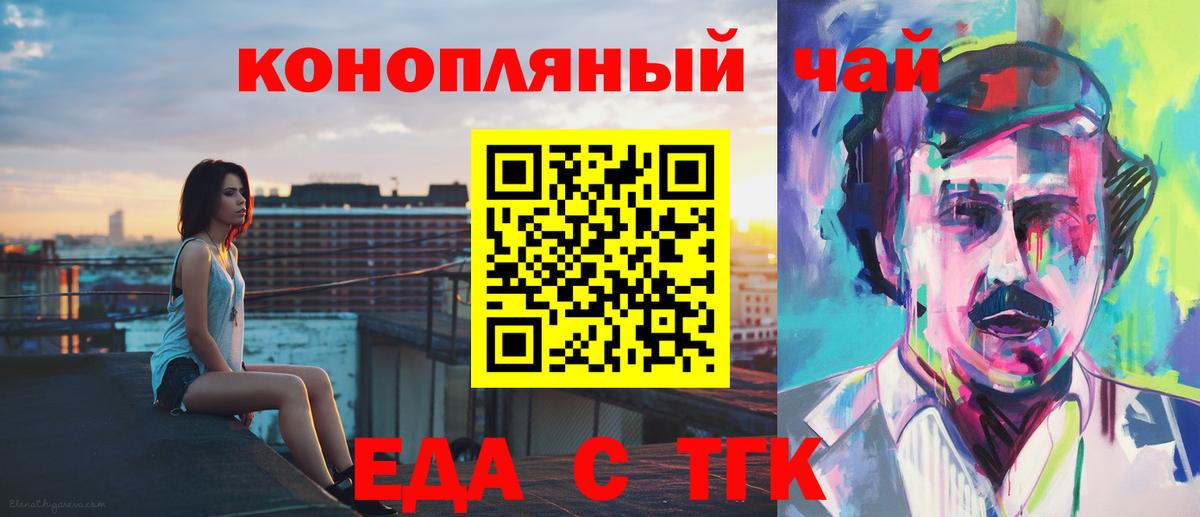 Еда ТГК конопля  Вход с VPN  Кемерово 
