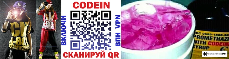 Кодеиновый сироп Lean Purple Drank как найти закладки Кемерово