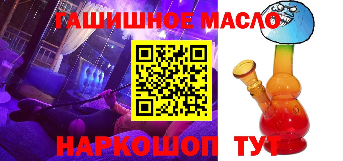 ТГК гашишное масло Кемерово